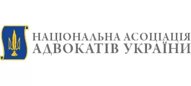 Национальная ассоциация адвокатов УкраиныНациональная ассоциация адвокатов Украины