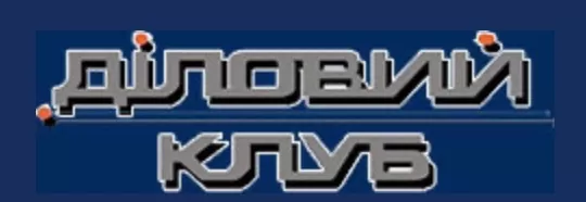 Деловой клубДеловой клуб